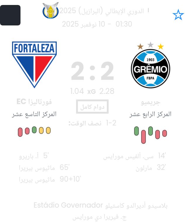 Fortaleza EC - Gremio ?:? - 2025-11-09 10 featured image 223283